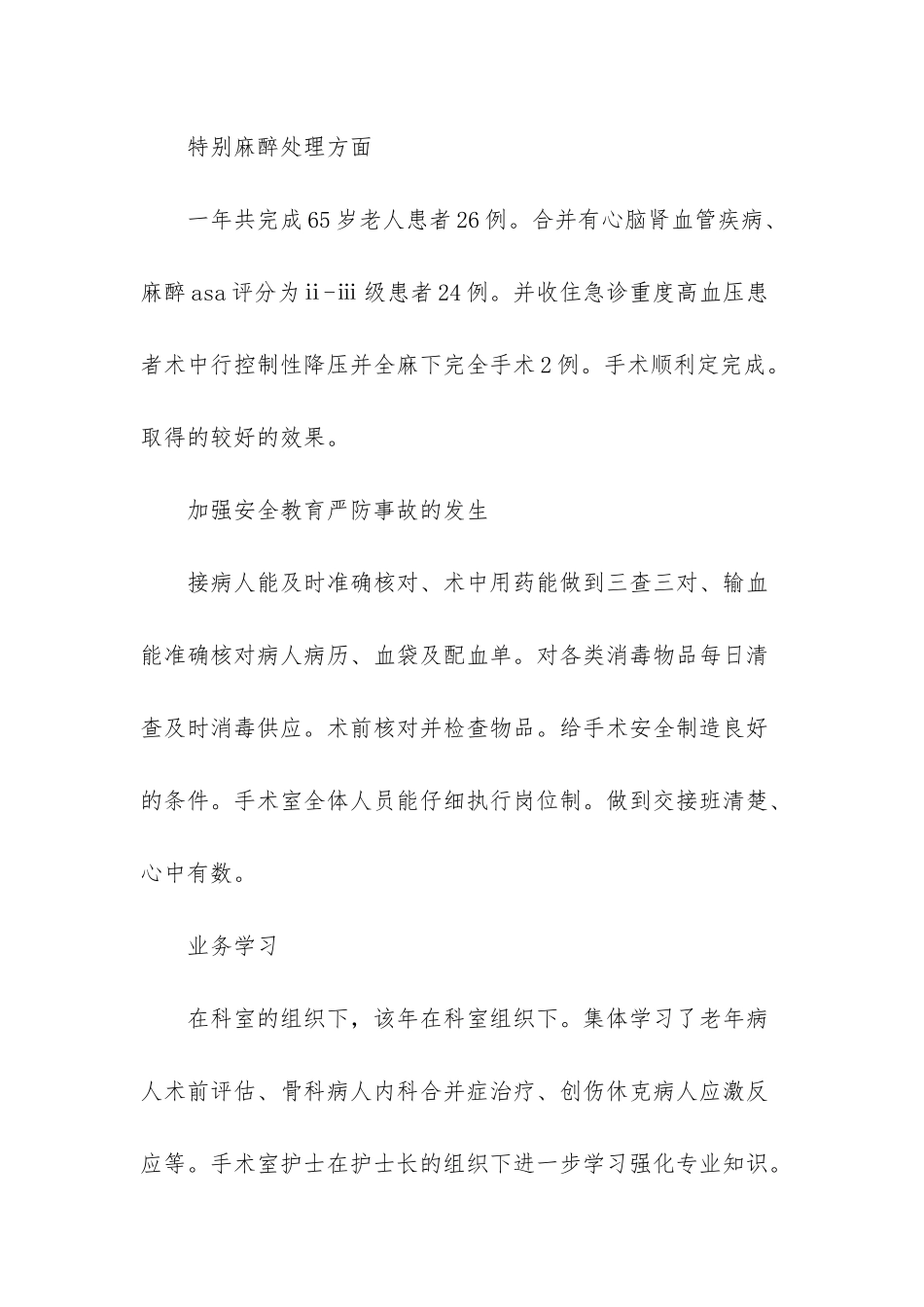 手术室护士长年终总结_第3页