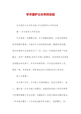 手术室护士长年终总结