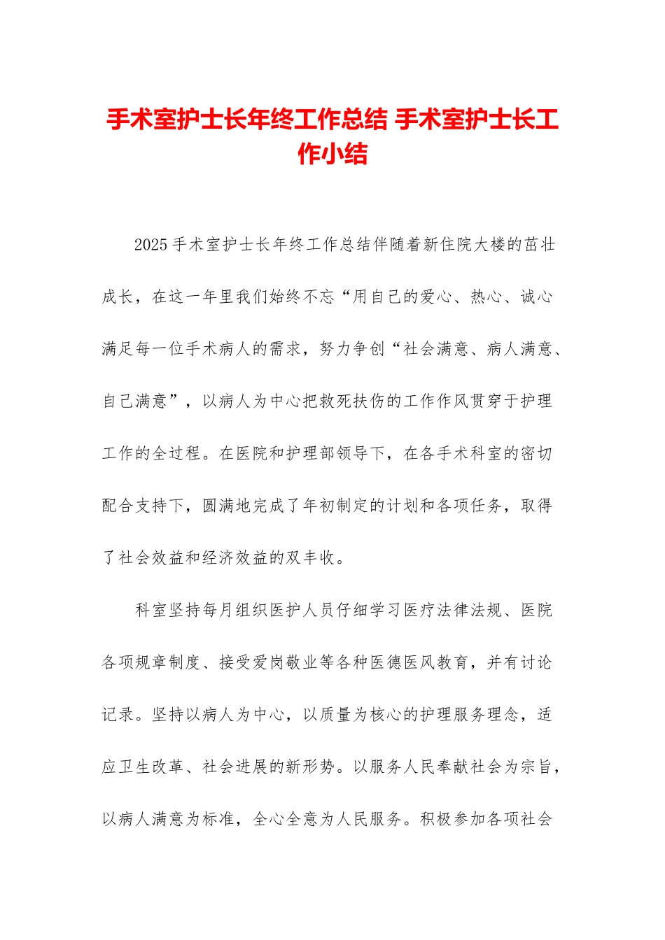 手术室护士长年终工作总结-手术室护士长工作小结_第1页