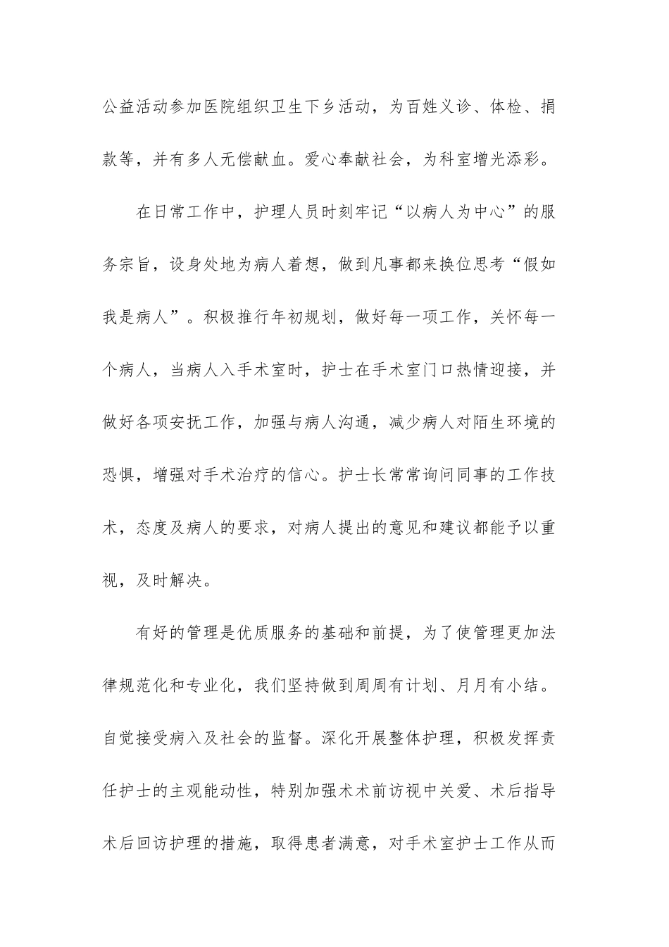 手术室护士长年终工作总结-手术室护士长工作小结_第2页