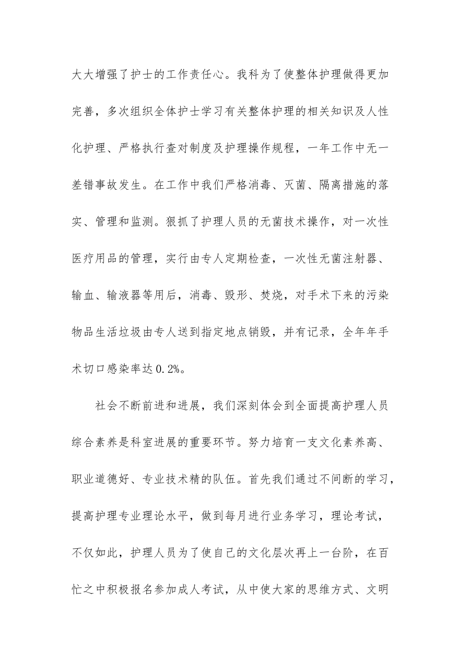 手术室护士长年终工作总结-手术室护士长工作小结_第3页