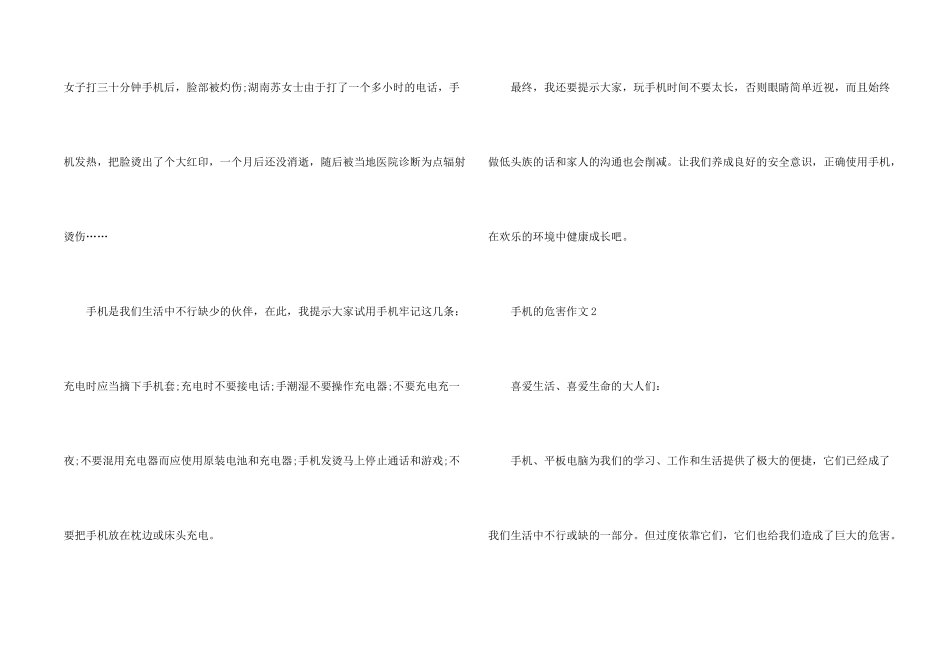 手机的危害七年级500字_第2页
