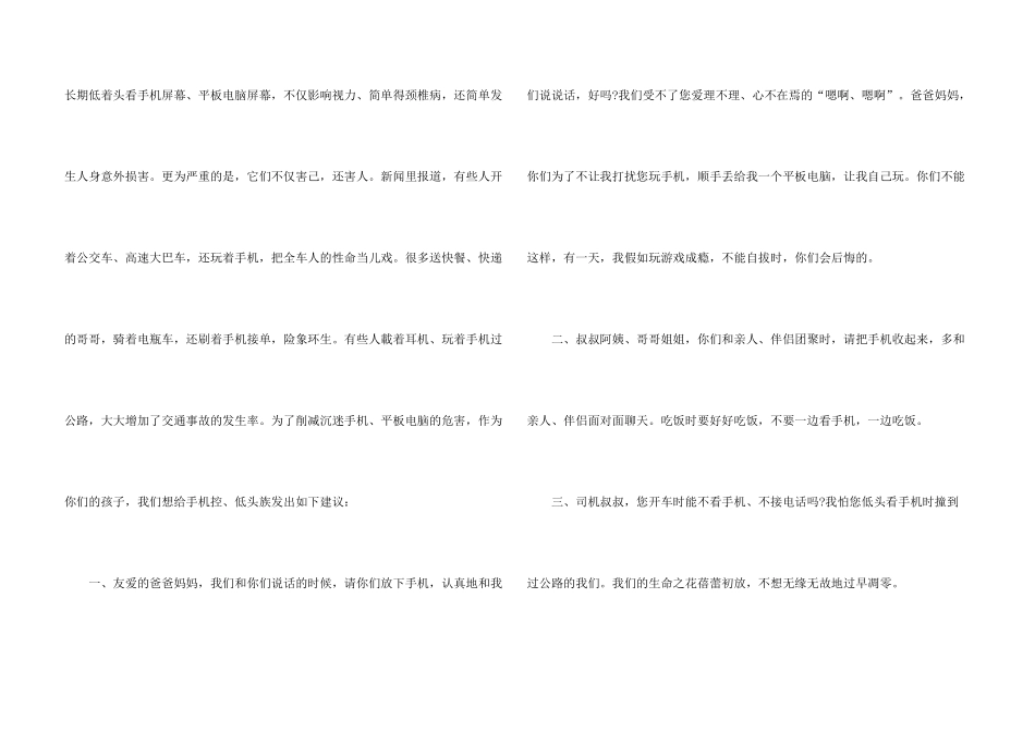 手机的危害七年级500字_第3页