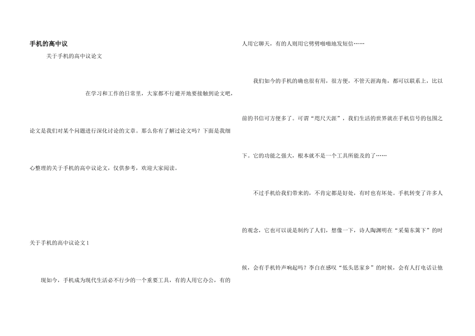 手机的高中议_第1页