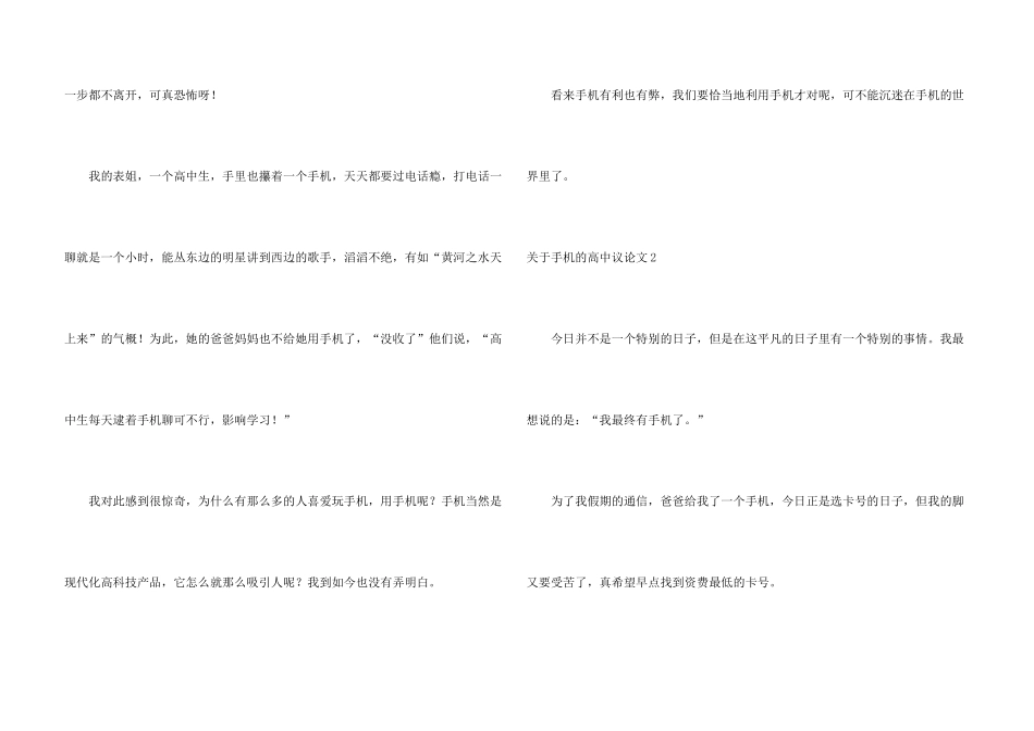 手机的高中议_第3页