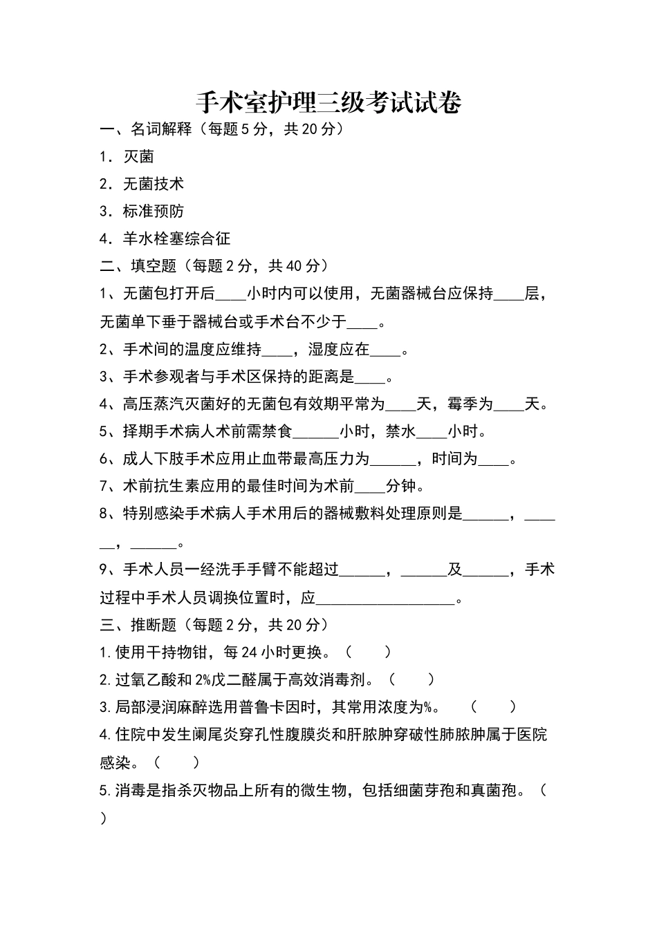 手术室护理试卷及答案_第1页