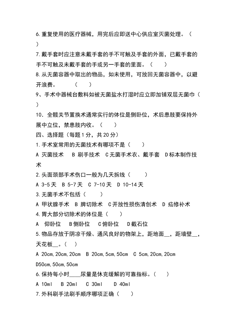 手术室护理试卷及答案_第2页