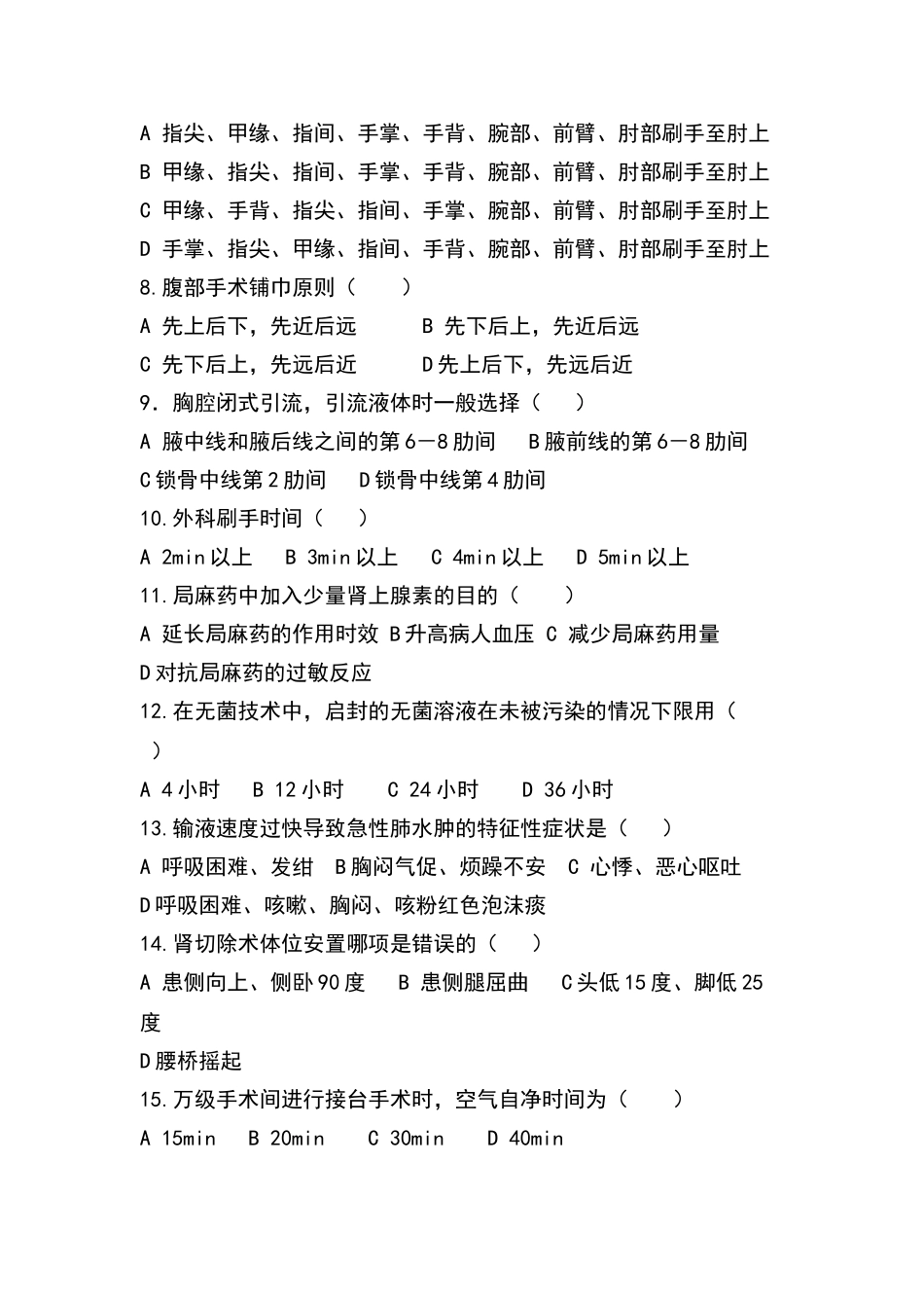 手术室护理试卷及答案_第3页