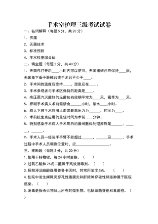 手术室护理试卷及答案