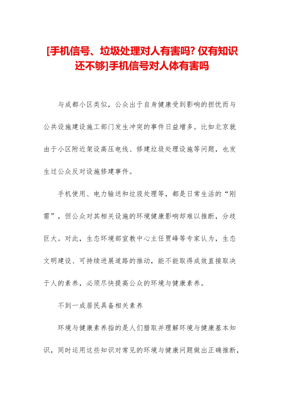手机信号对人体有害吗_第1页