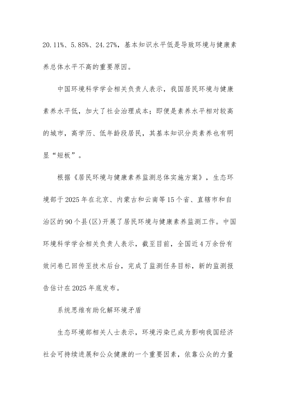 手机信号对人体有害吗_第3页