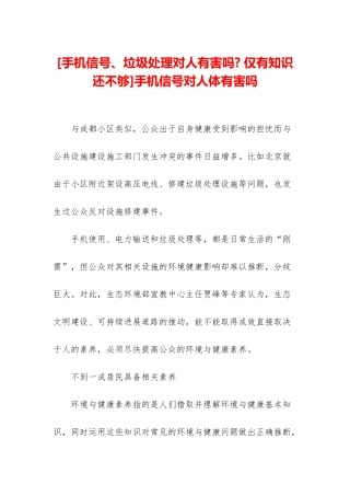 手机信号对人体有害吗