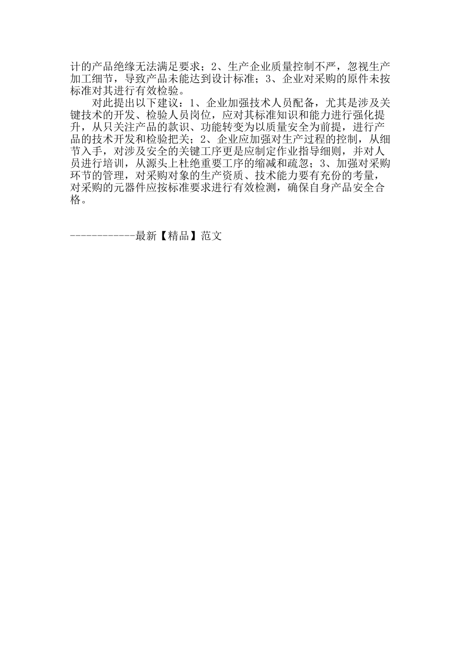 手机充电器常见安全问题的分析与建议_第3页