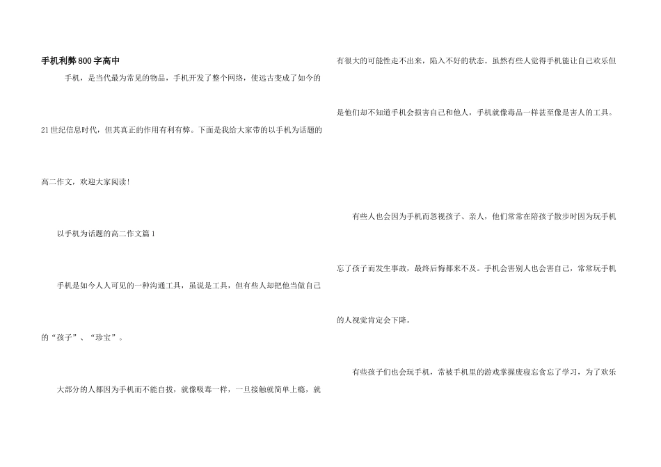 手机利弊800字高中_第1页