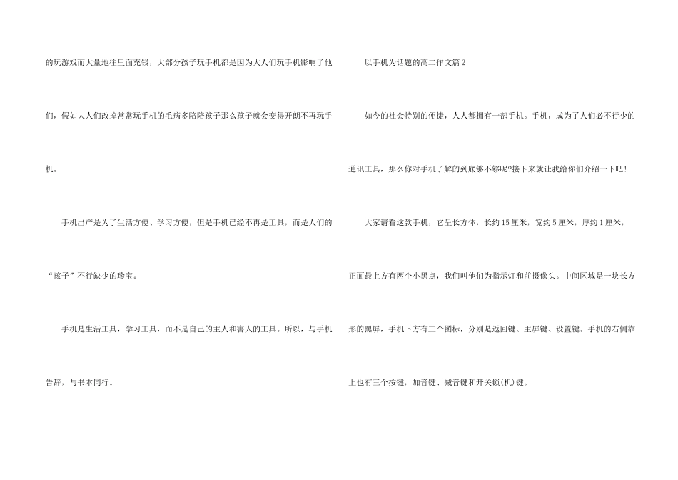 手机利弊800字高中_第2页