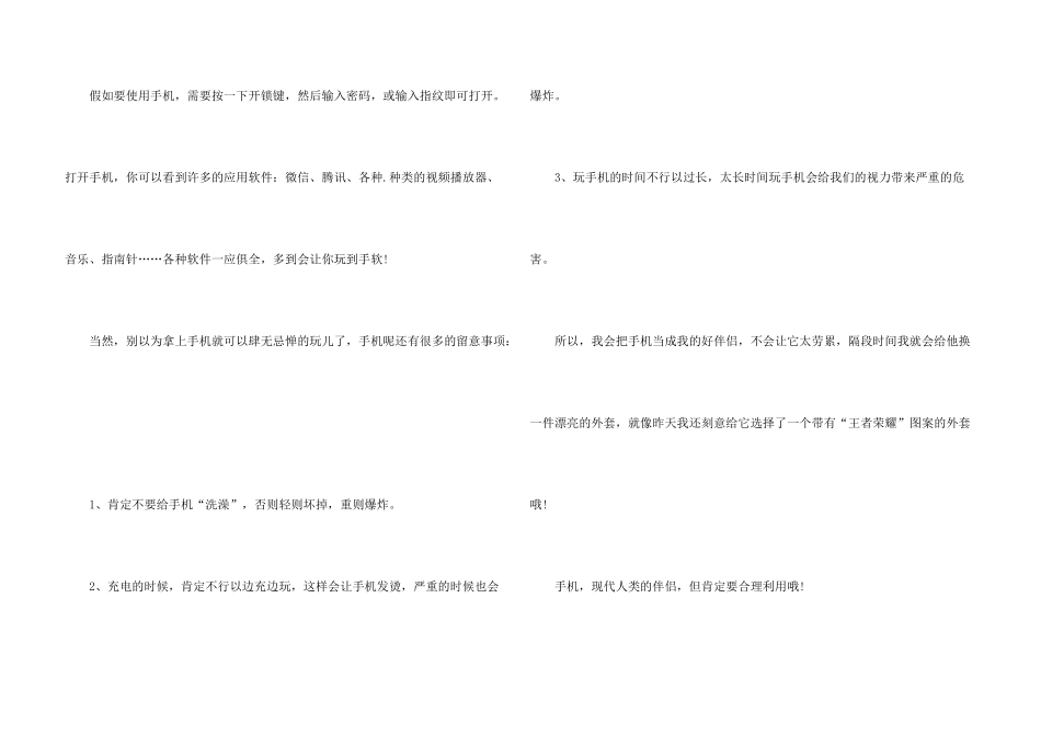 手机利弊800字高中_第3页