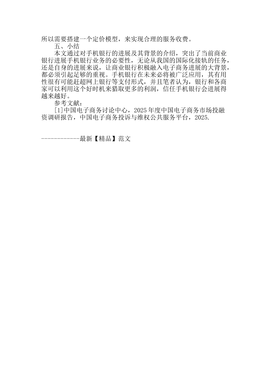 手机银行的发展及问题分析_第3页