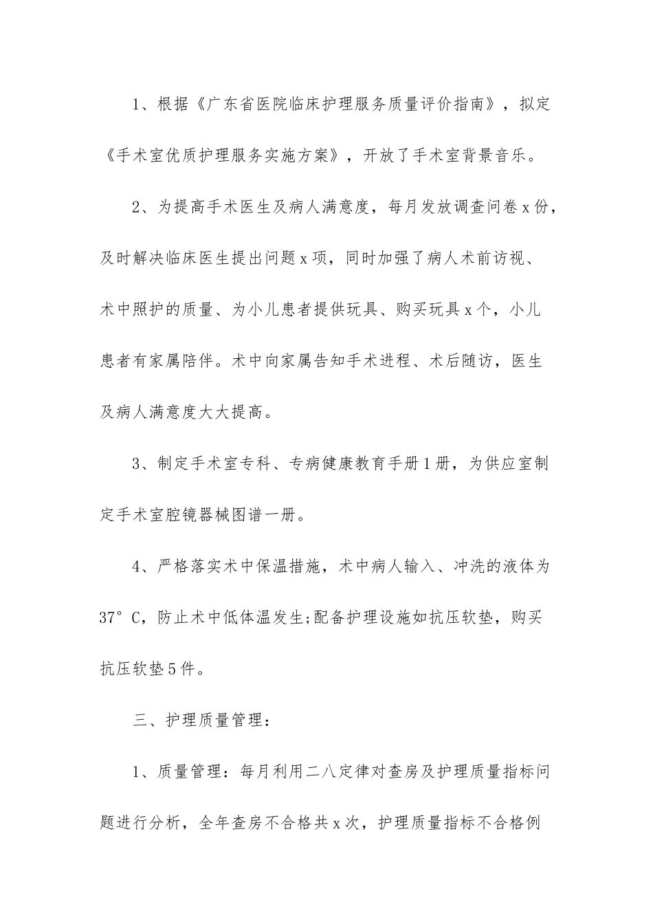 手术室护理组长工作总结-_第2页