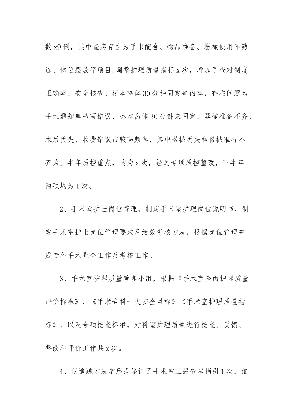 手术室护理组长工作总结-_第3页