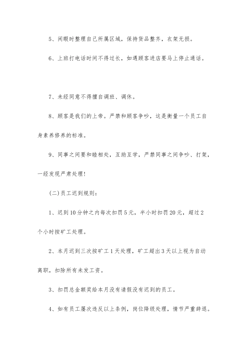 手机店用工劳动合同_第3页