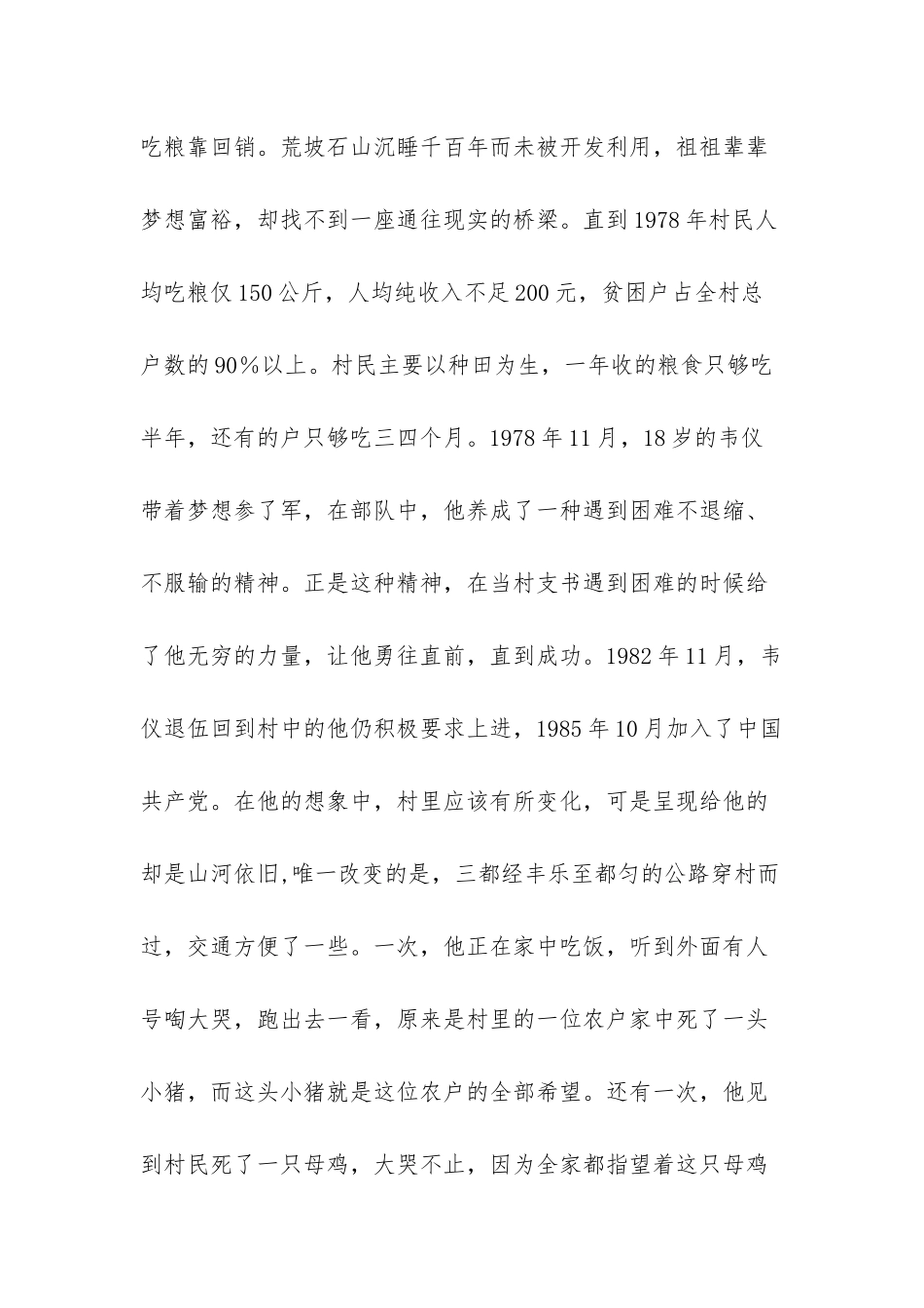 扎实为民履职责-践行履职为民_第2页