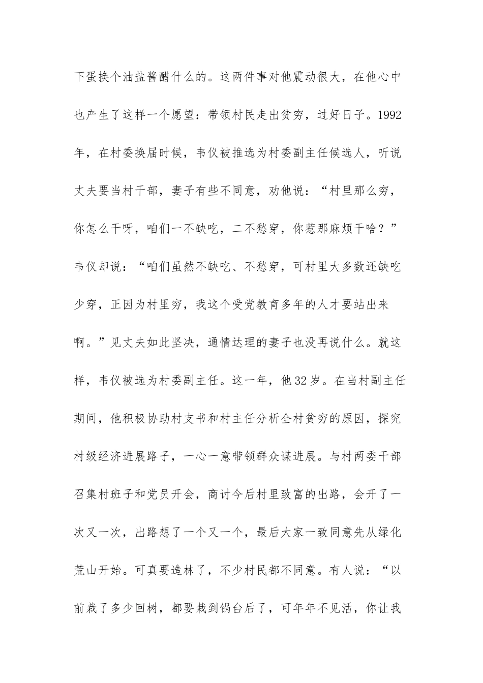 扎实为民履职责-践行履职为民_第3页