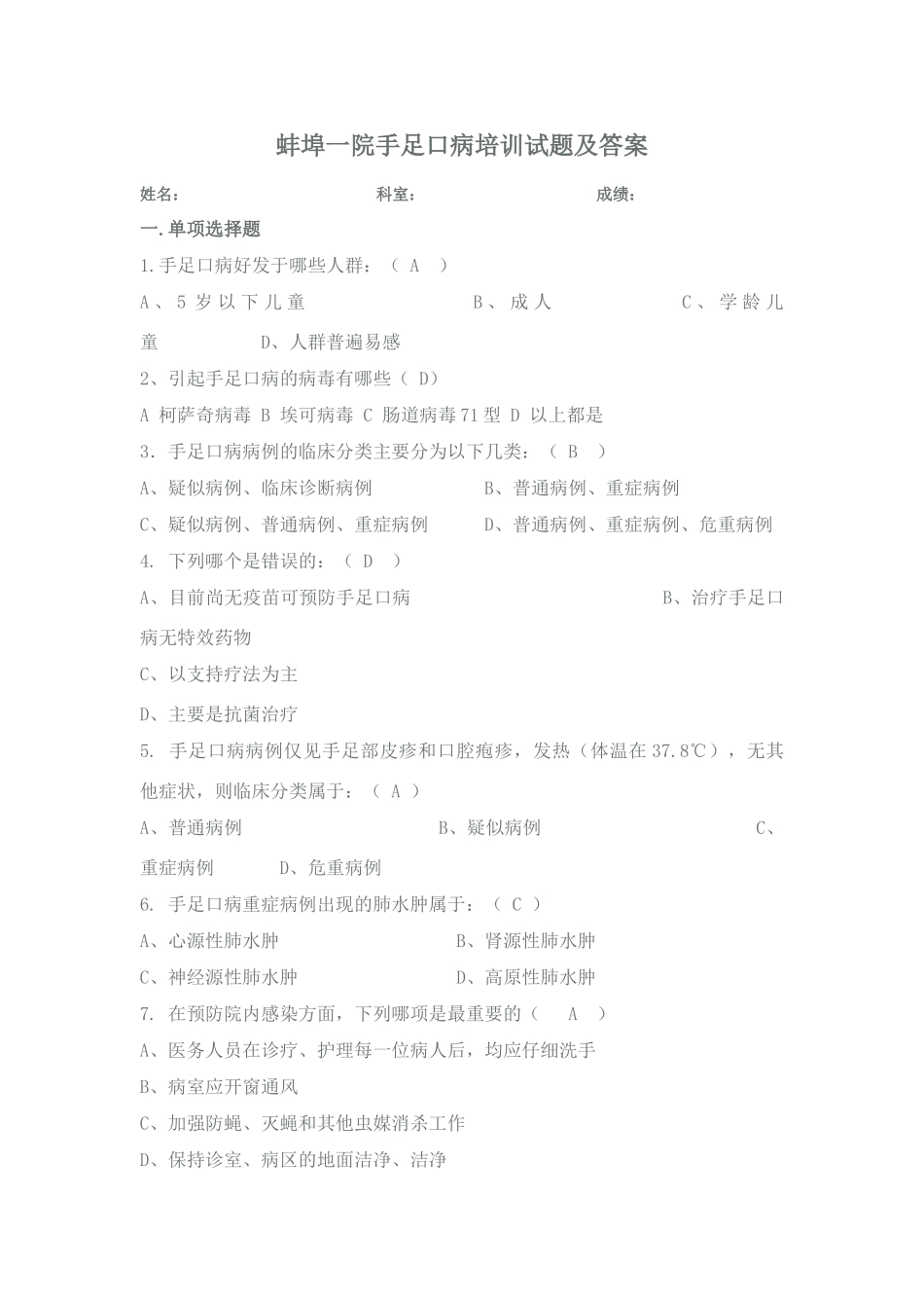 手足口病培训试题及答案_第1页