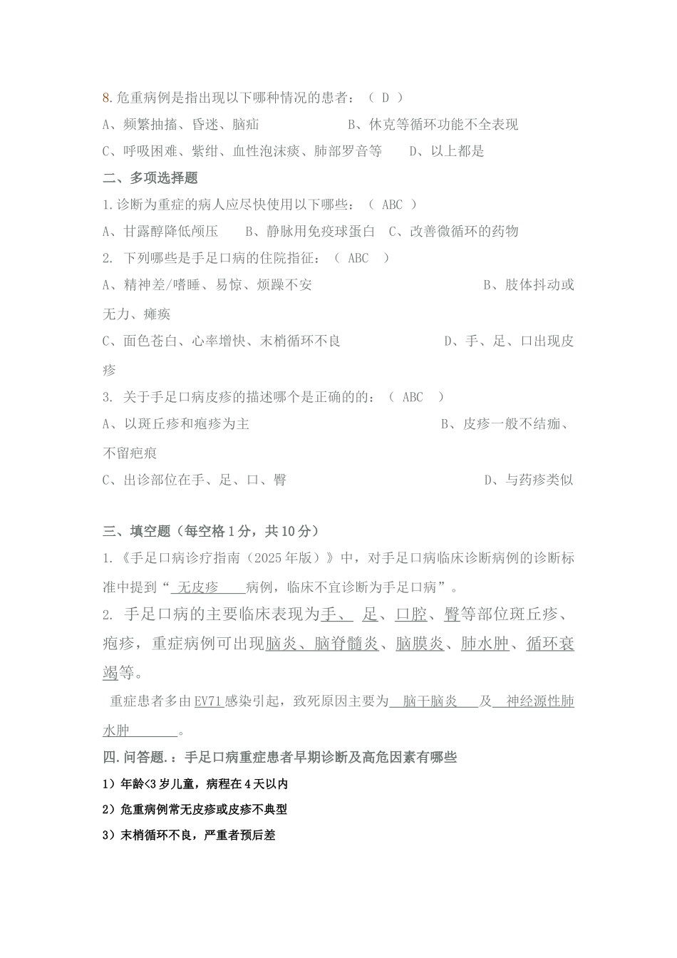手足口病培训试题及答案_第2页
