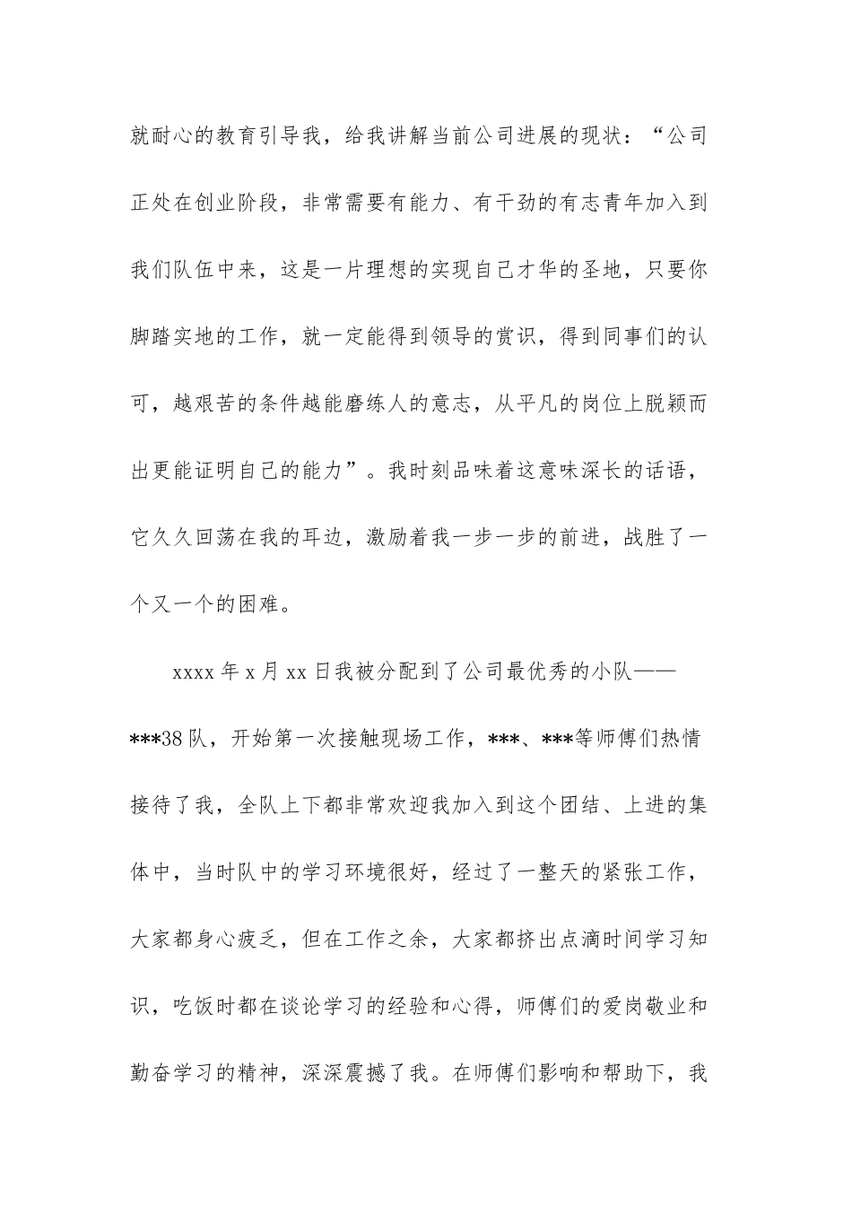 扎根一线显身手-攻坚破难展才俊-1_第2页