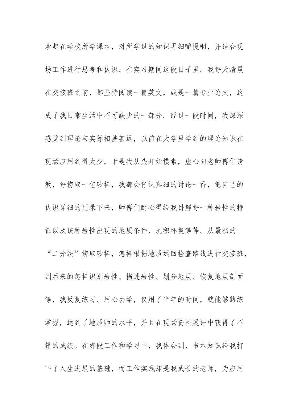 扎根一线显身手-攻坚破难展才俊-1_第3页