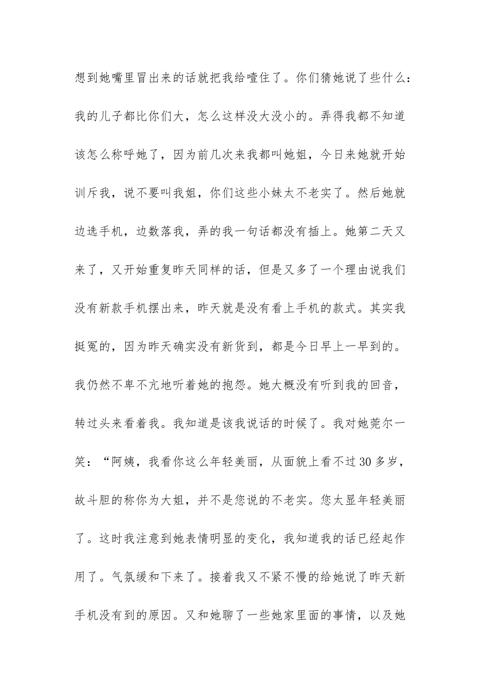 手机销售实习报告3000_第2页