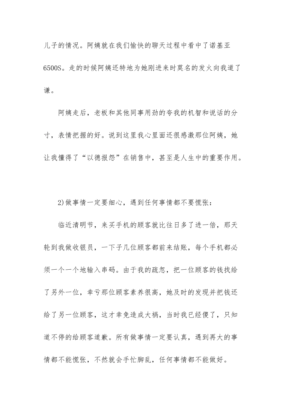 手机销售实习报告3000_第3页
