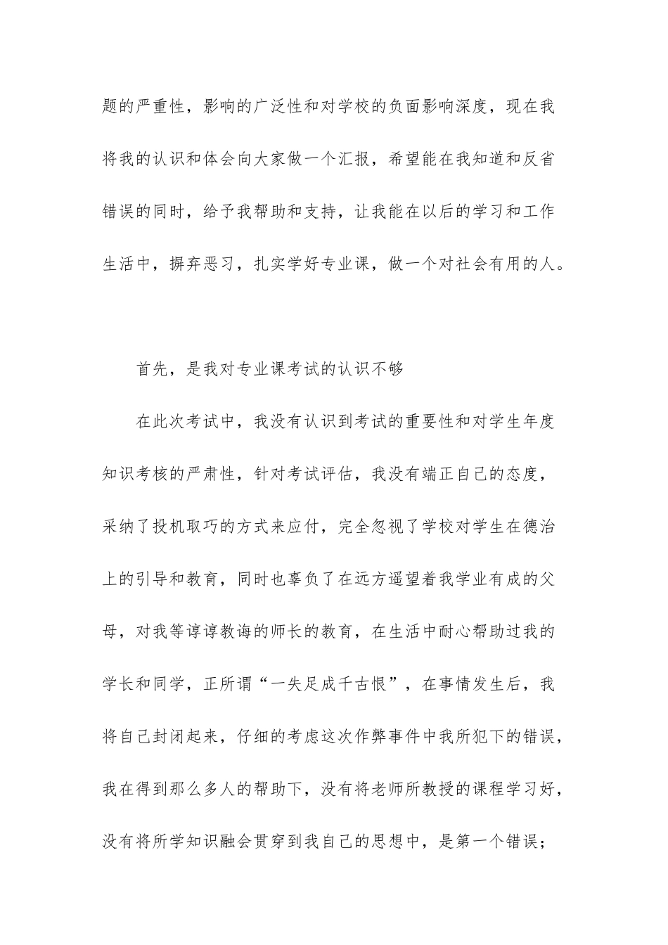 手机考试作弊检讨书_第2页