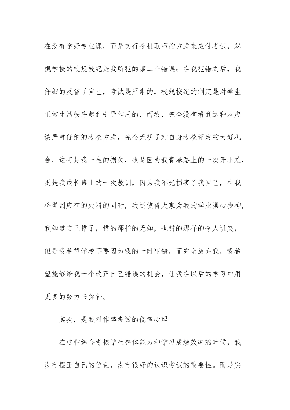 手机考试作弊检讨书_第3页