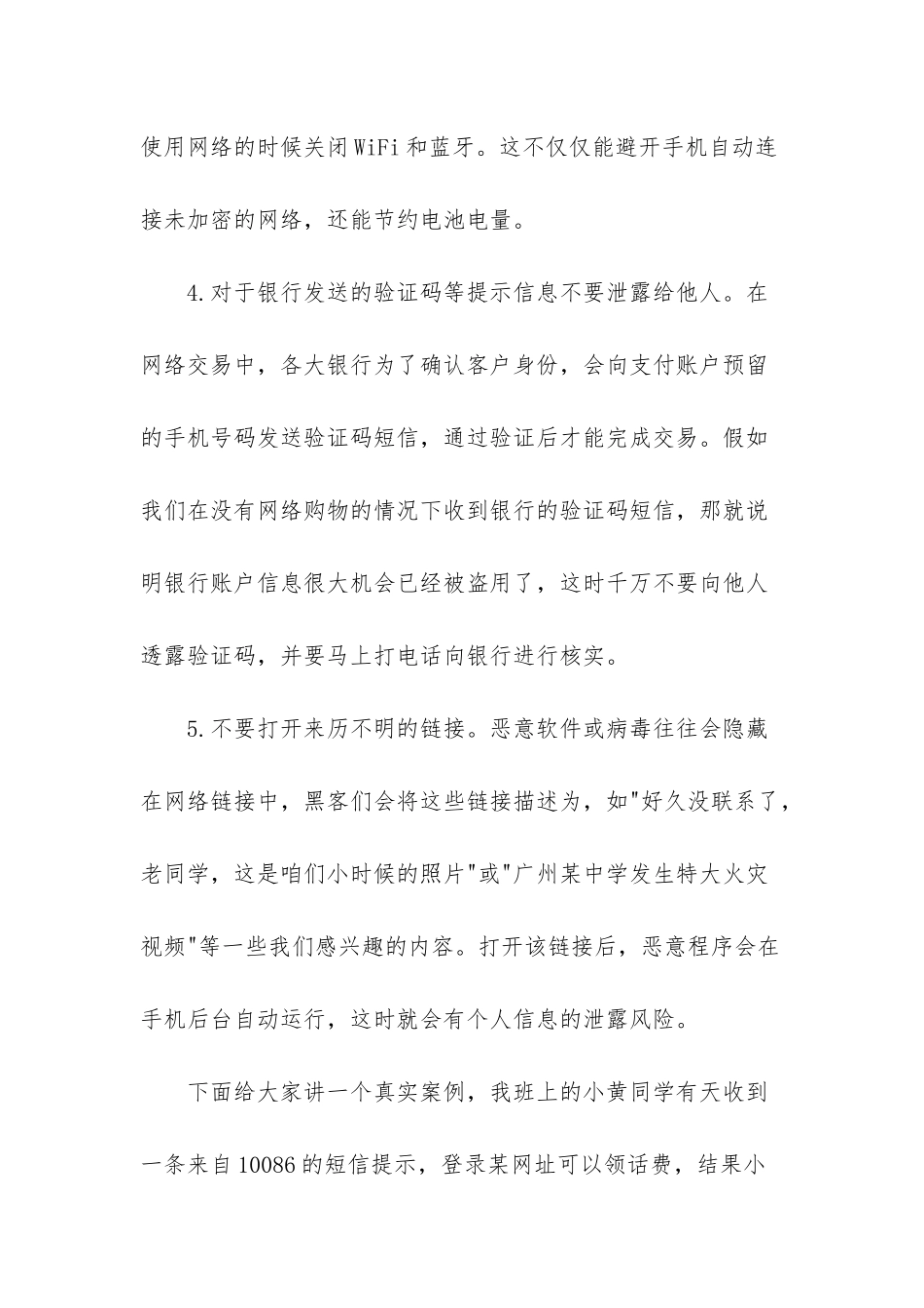 手机网络安全国旗下演讲稿-优秀国旗下演讲稿_第3页