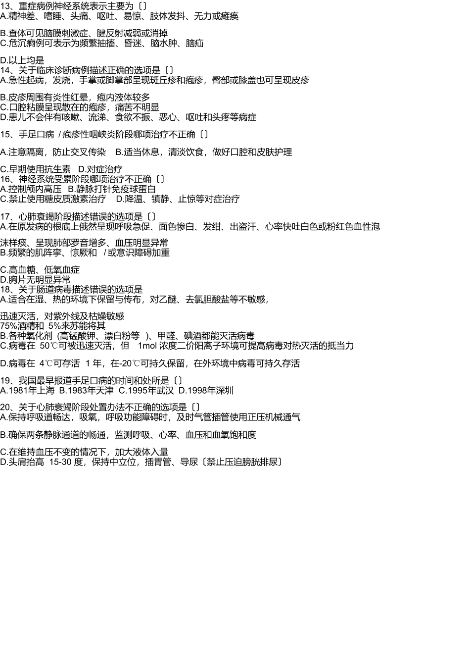 手足口病防治知识指导考试试题答卷参考答案_第3页