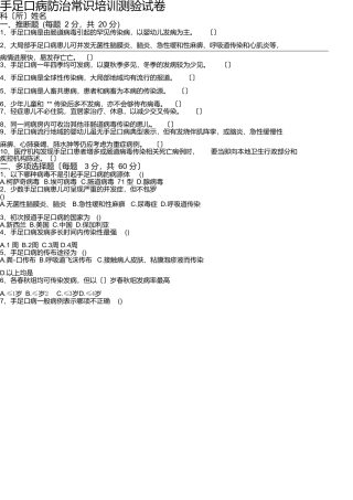 手足口病防治知识指导考试试题答卷参考答案