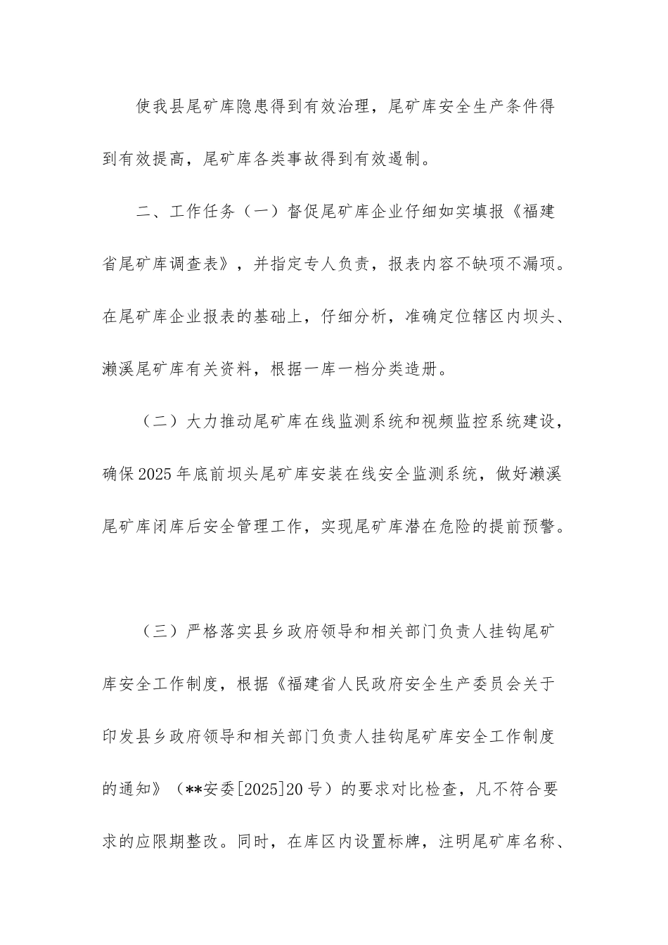 打击传销百日行动工作方案_第2页