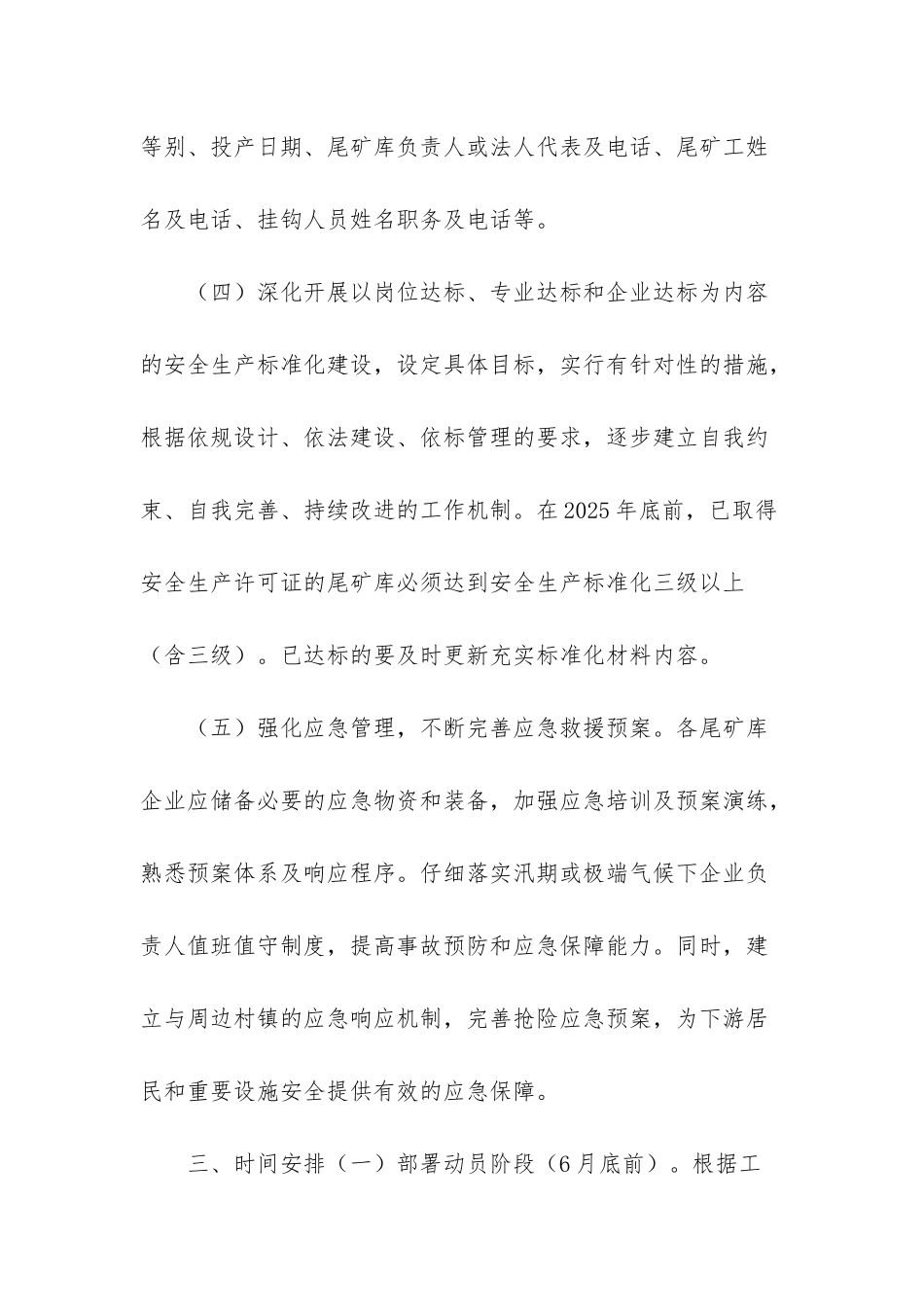 打击传销百日行动工作方案_第3页