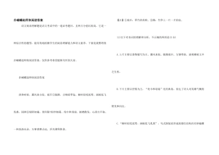 扑蝴蝶赵师侠阅读答案