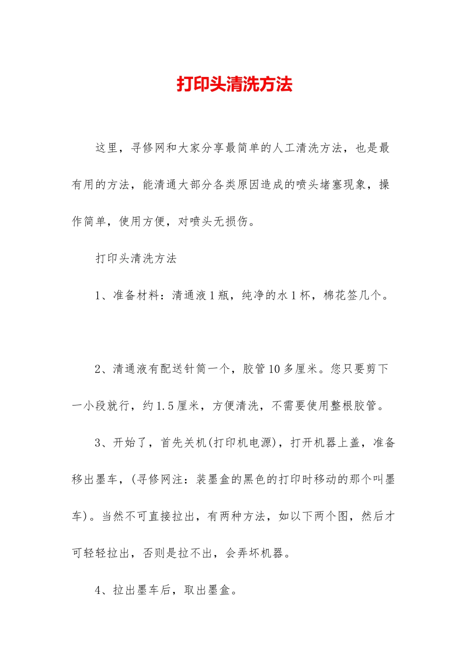 打印头清洗方法_第1页