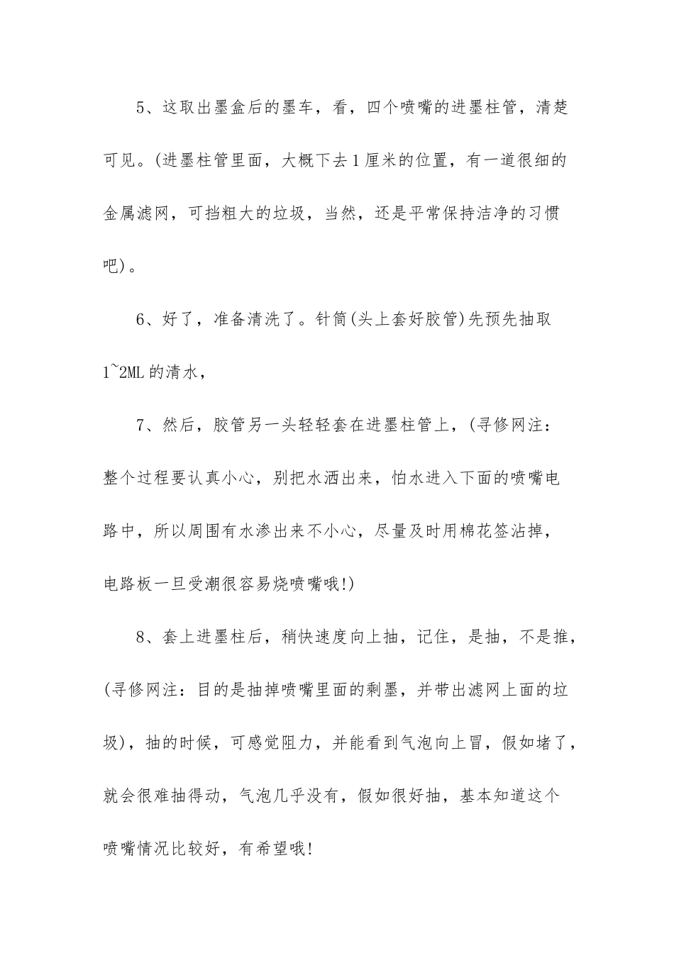 打印头清洗方法_第2页