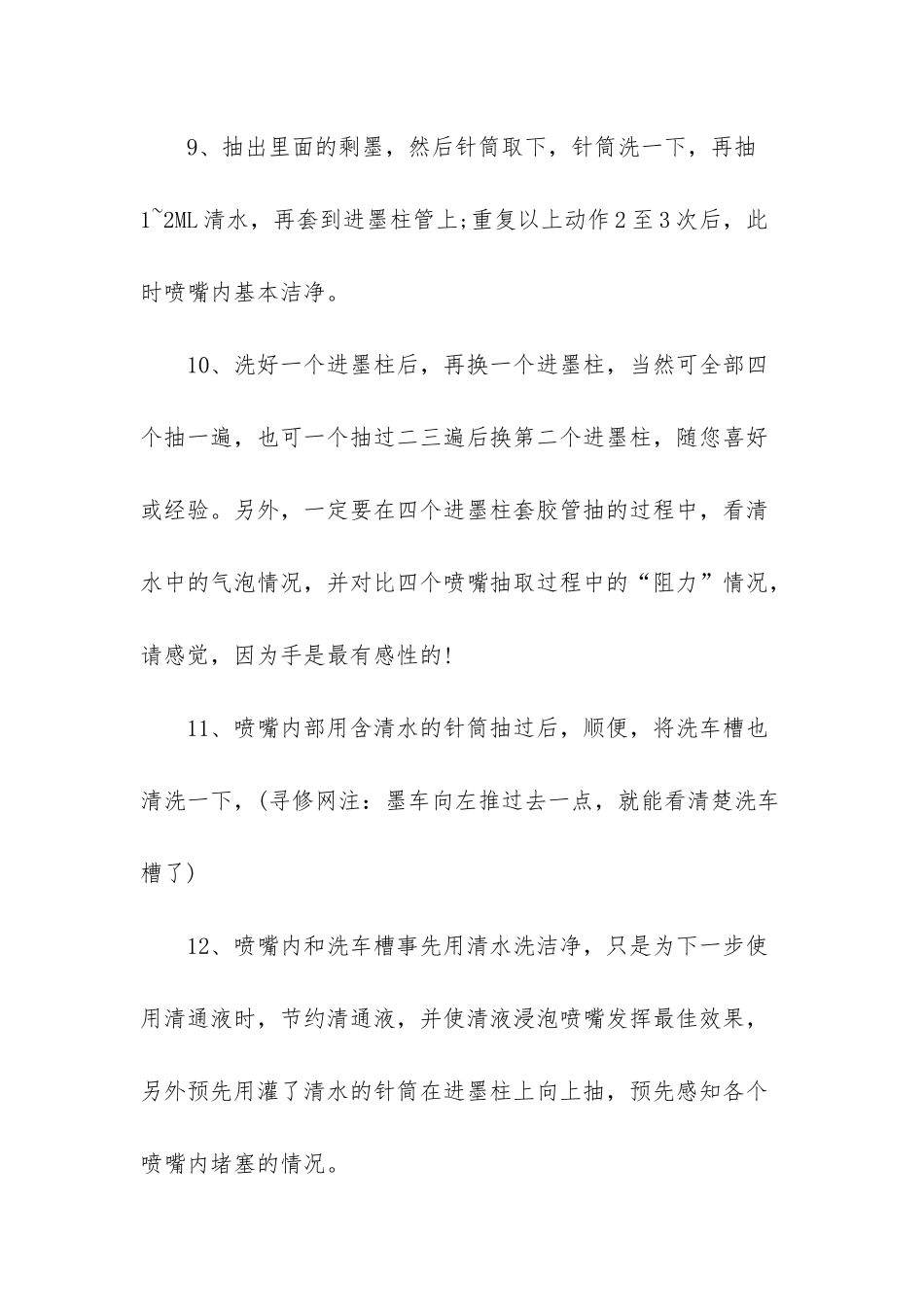 打印头清洗方法_第3页