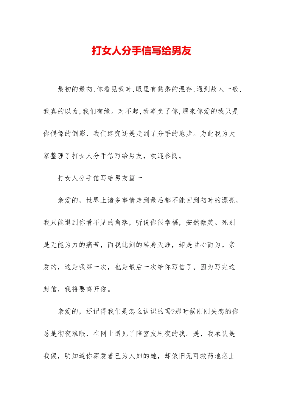 打女人分手信写给男友_第1页