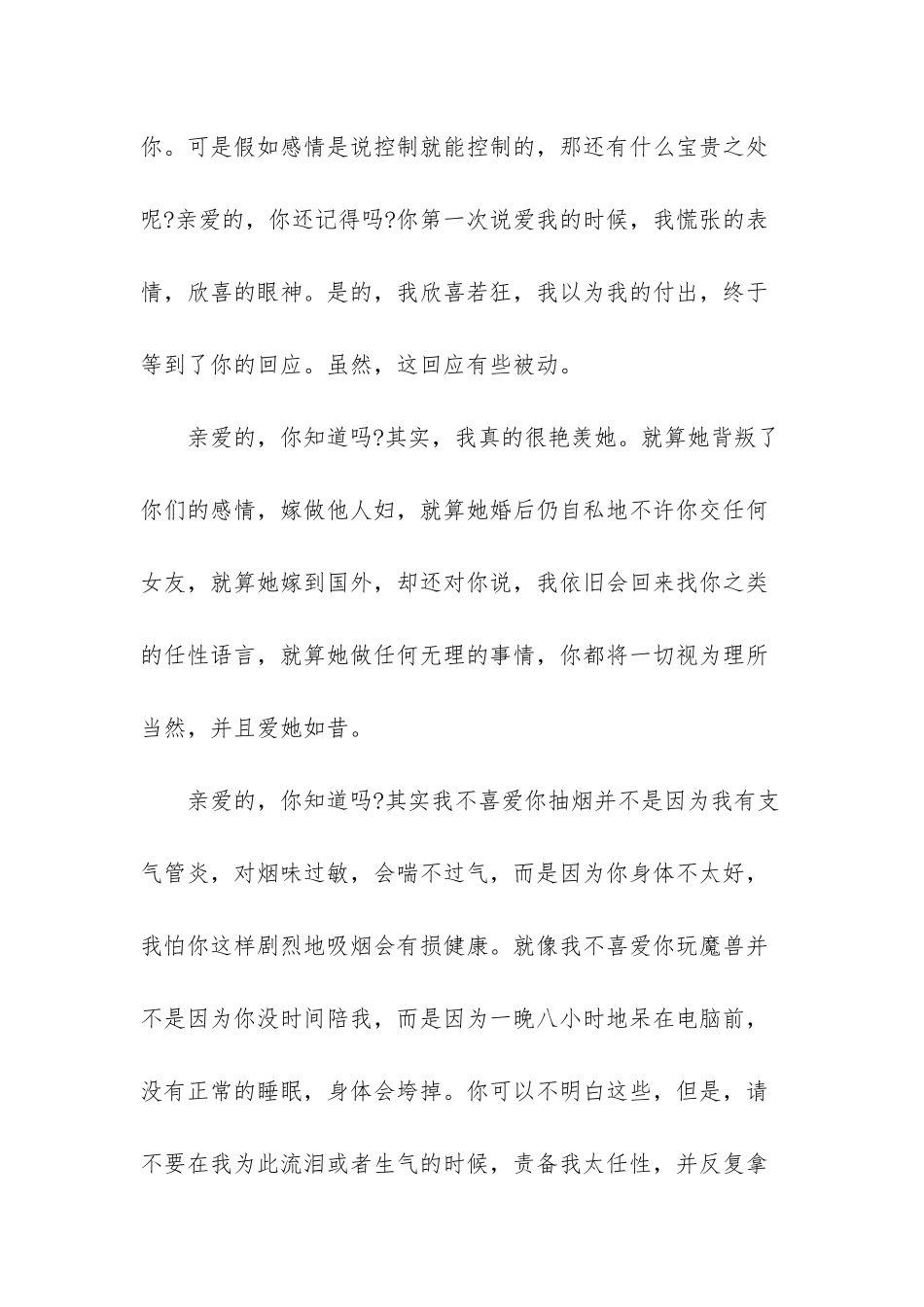 打女人分手信写给男友_第2页