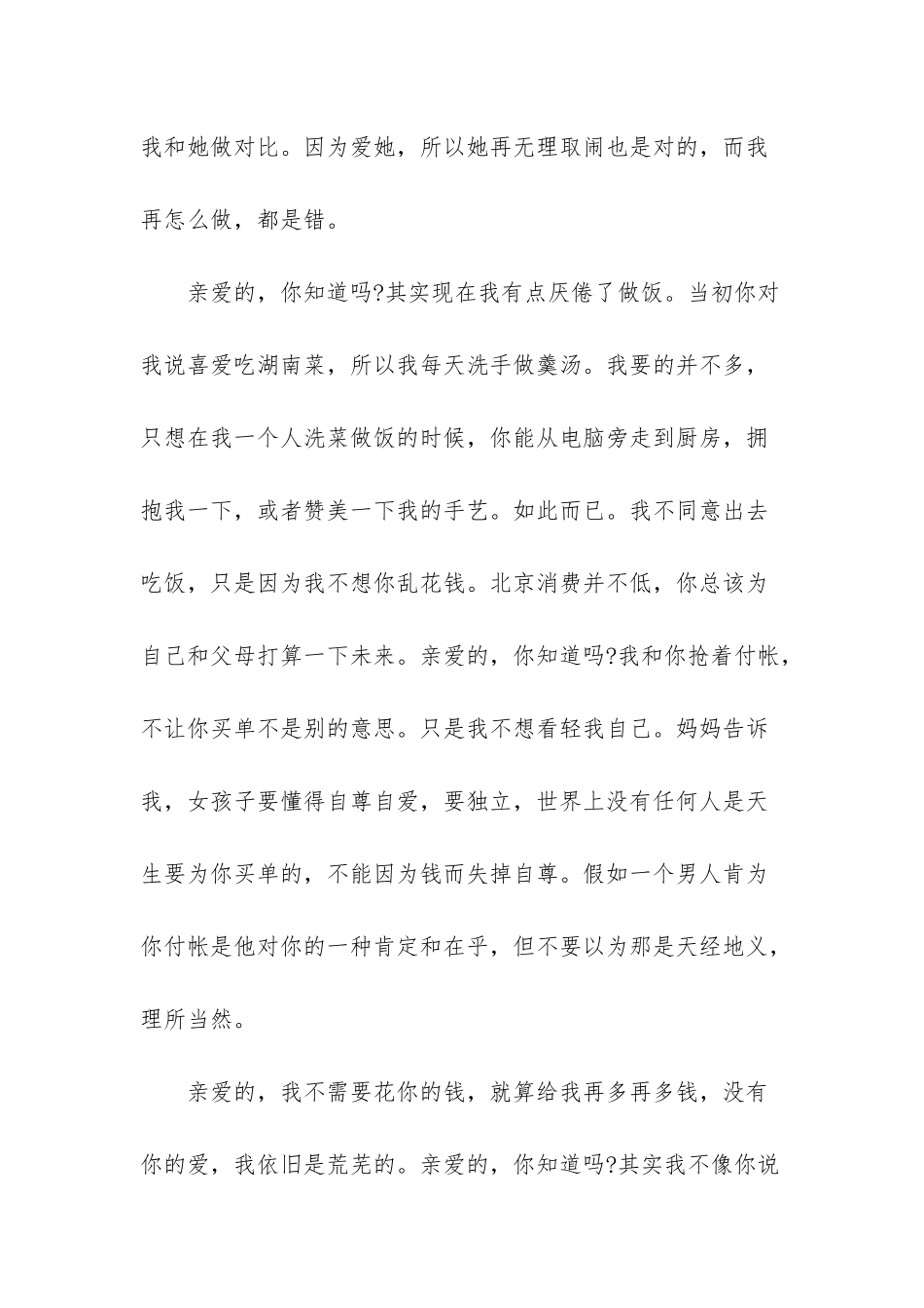 打女人分手信写给男友_第3页