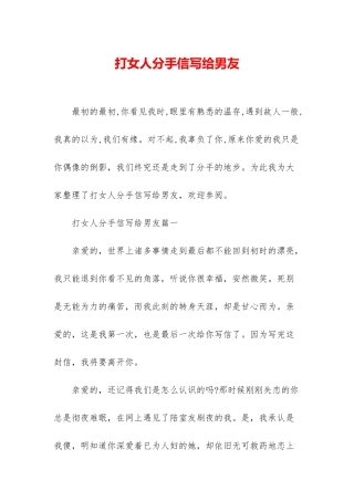 打女人分手信写给男友