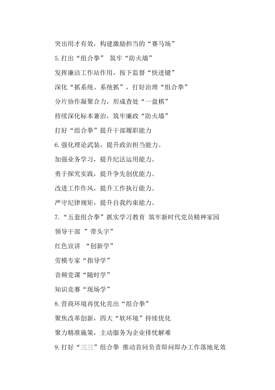 打好“组合拳”公文写作提纲、小标题30组_第2页