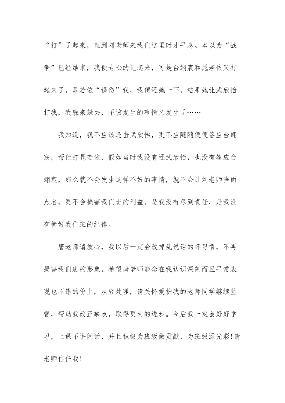 打架保证书范文600字范文精选-打架保证书_第2页