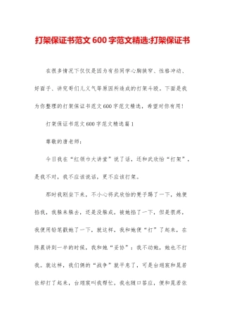 打架保证书范文600字范文精选-打架保证书